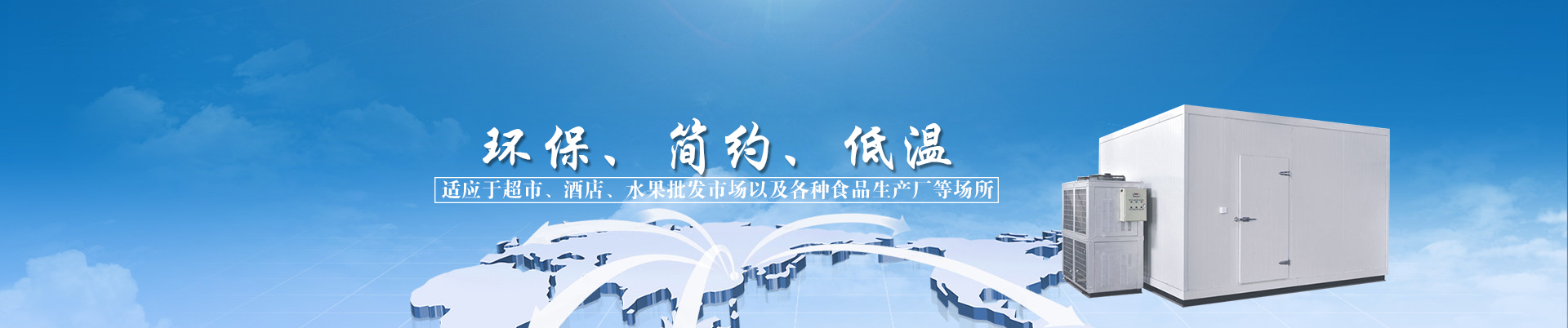 商用冷庫(kù)工程